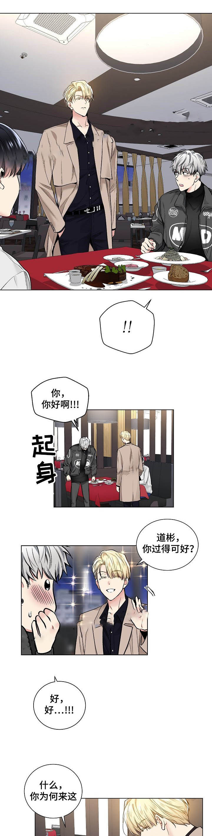 《耻辱应用程序 I II季》第50话 第5页