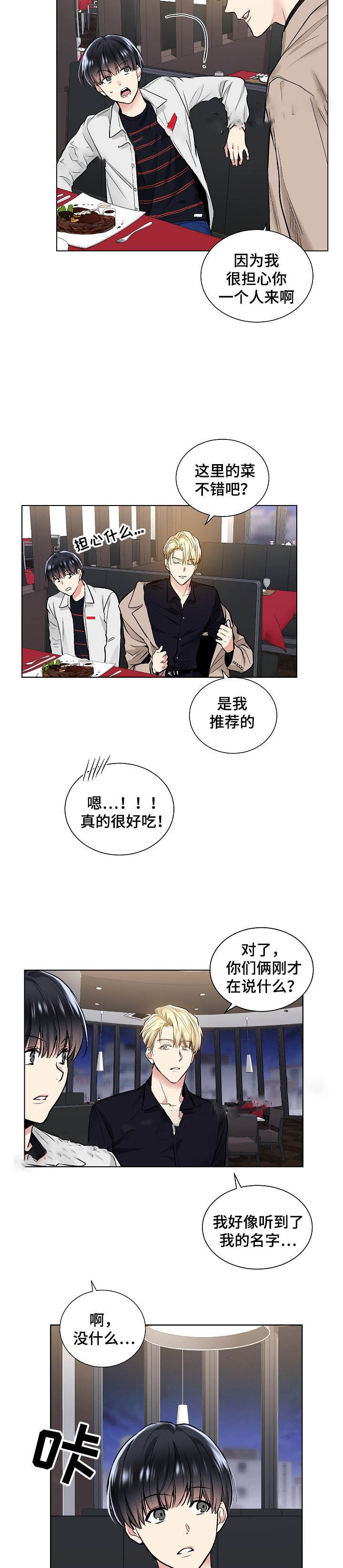 《耻辱应用程序 I II季》第50话 第6页