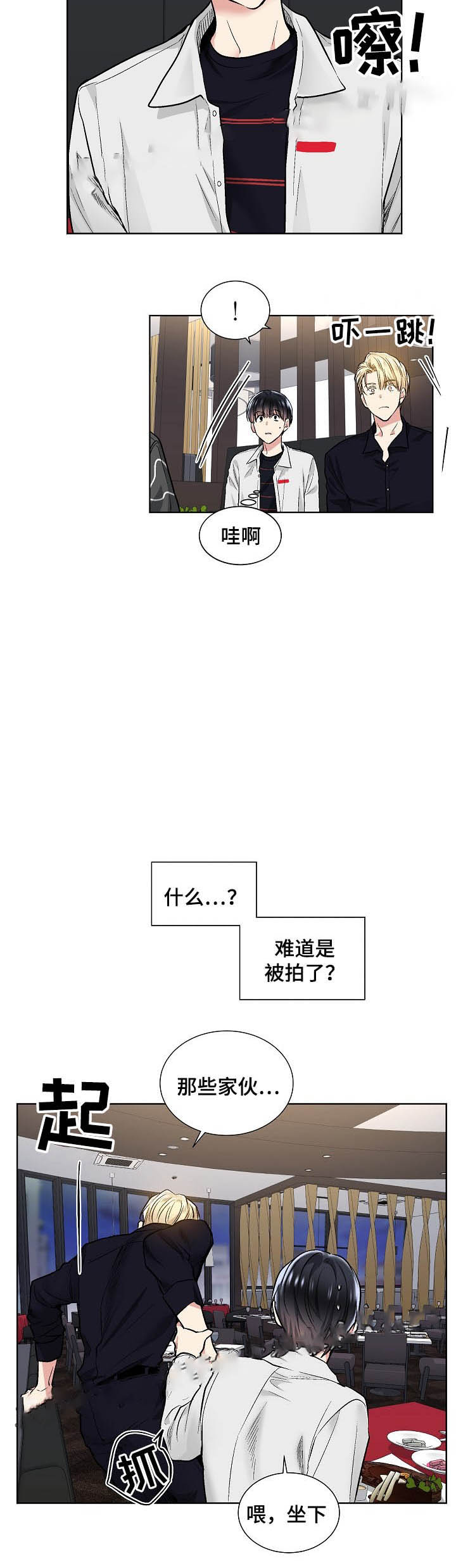《耻辱应用程序 I II季》第50话 第7页