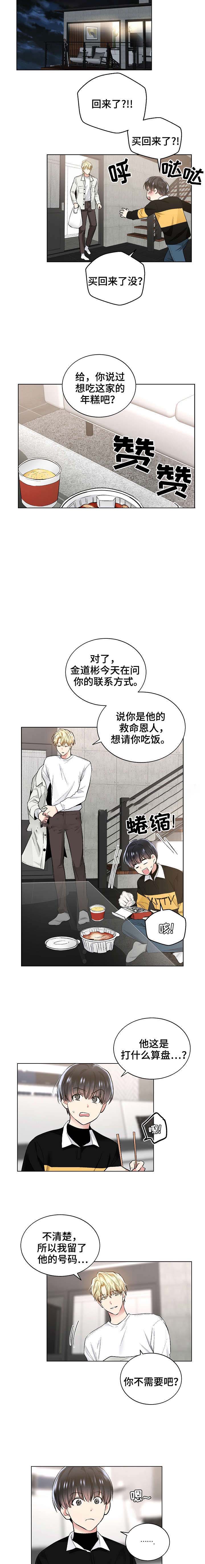 《耻辱应用程序 I II季》第46话 第4页