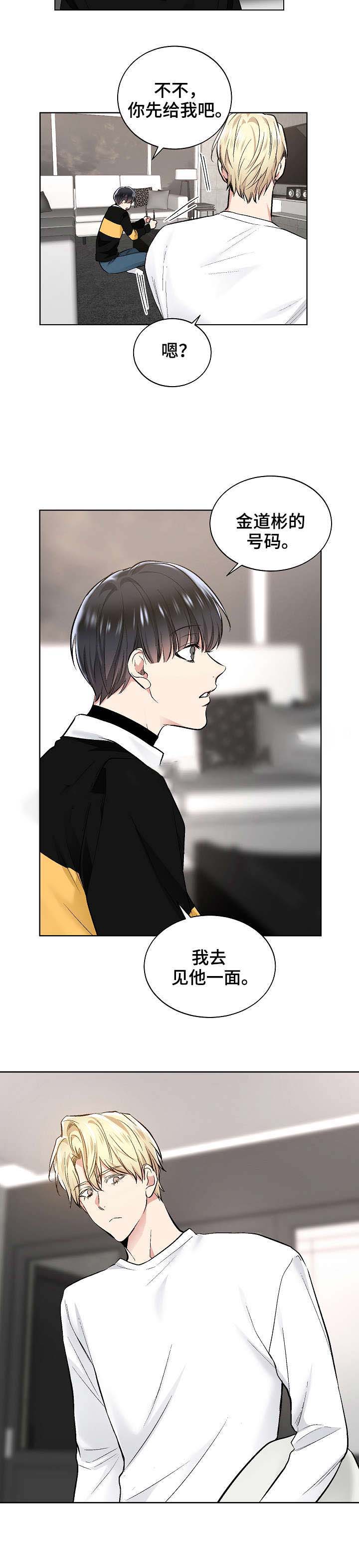 《耻辱应用程序 I II季》第46话 第5页