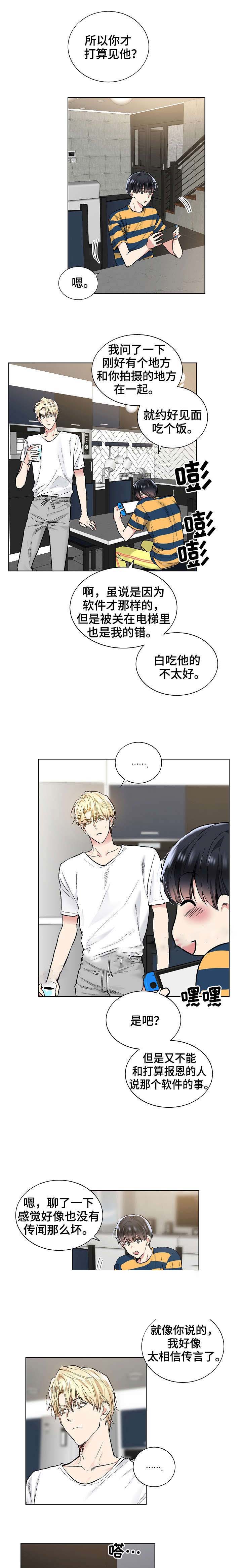 《耻辱应用程序 I II季》第47话 第2页