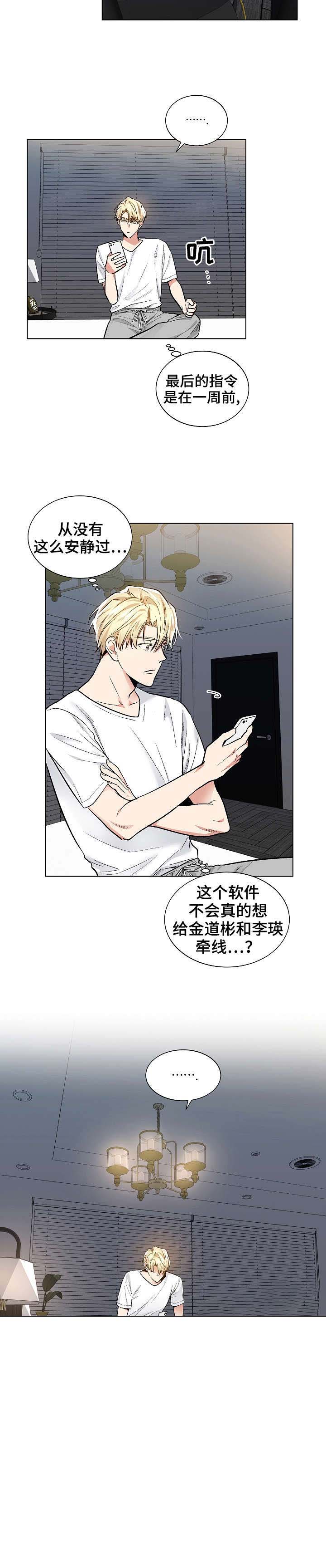 《耻辱应用程序 I II季》第47话 第4页