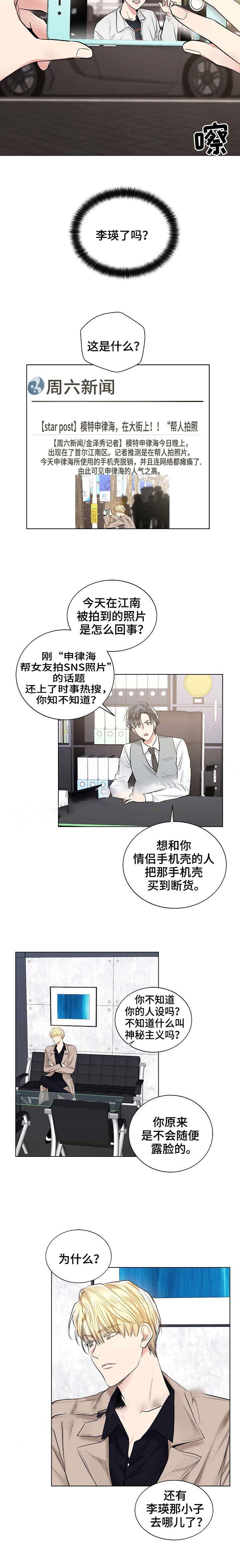 《耻辱应用程序 I II季》第49话 第2页