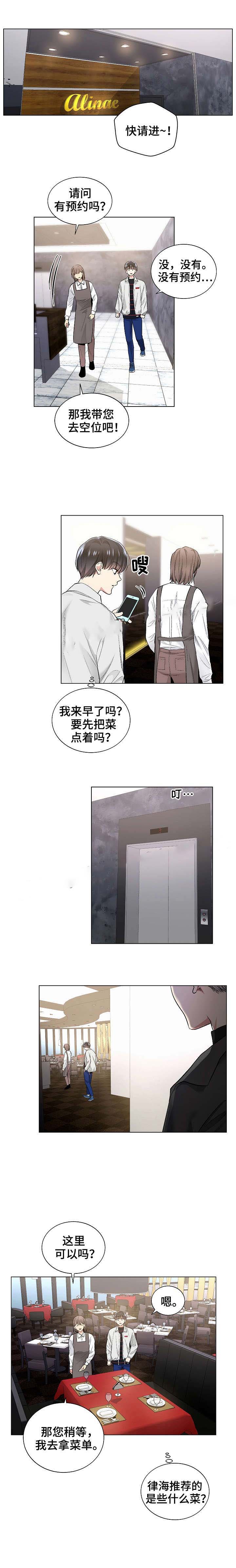 《耻辱应用程序 I II季》第49话 第3页