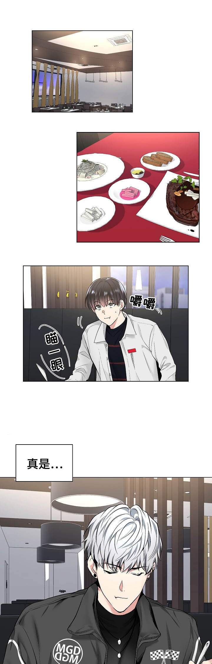 《耻辱应用程序 I II季》第49话 第5页