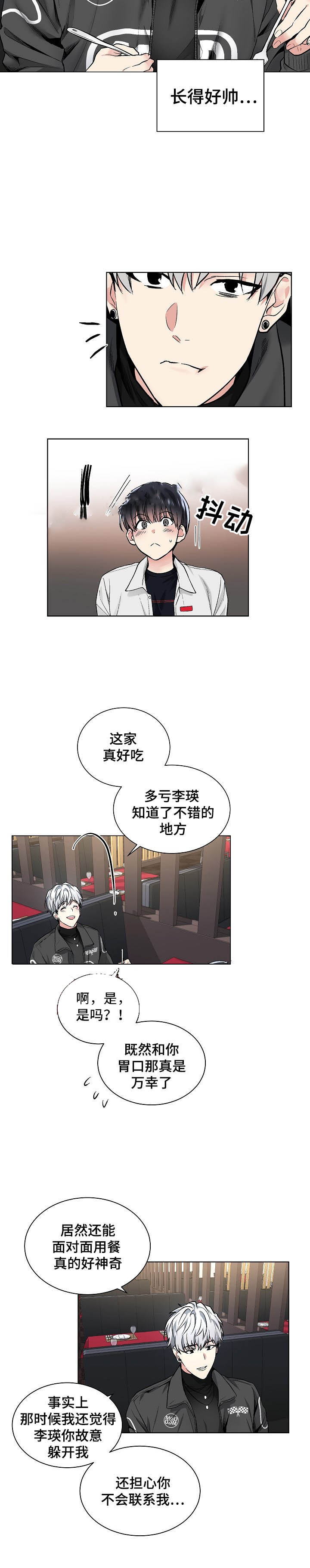 《耻辱应用程序 I II季》第49话 第6页