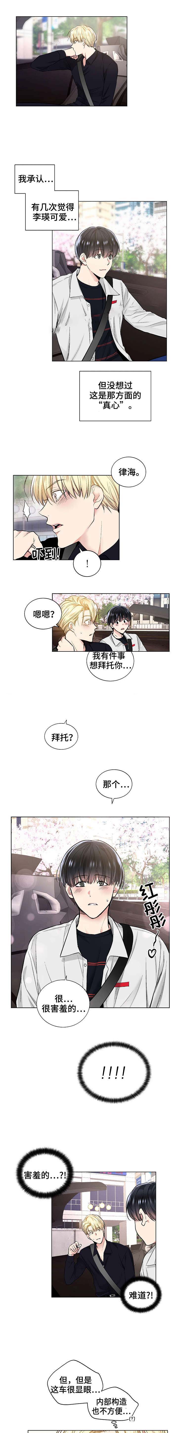 《耻辱应用程序 I II季》第48话 第1页