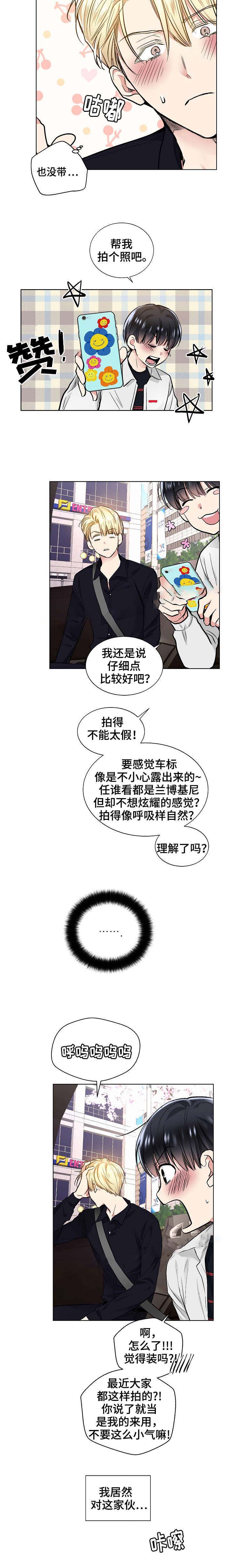 《耻辱应用程序 I II季》第48话 第2页