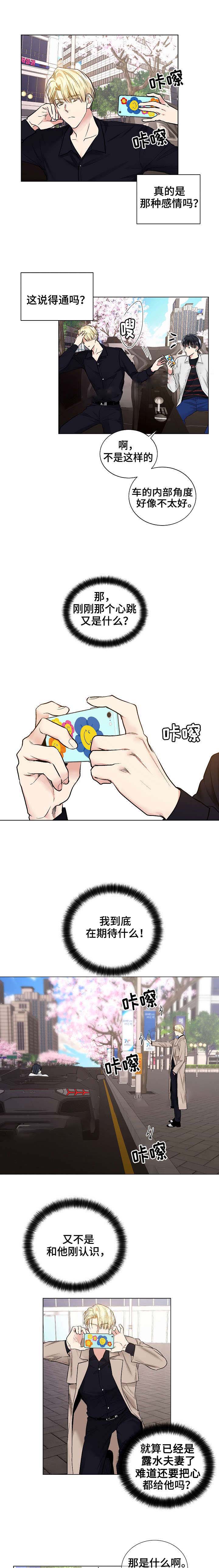 《耻辱应用程序 I II季》第48话 第3页