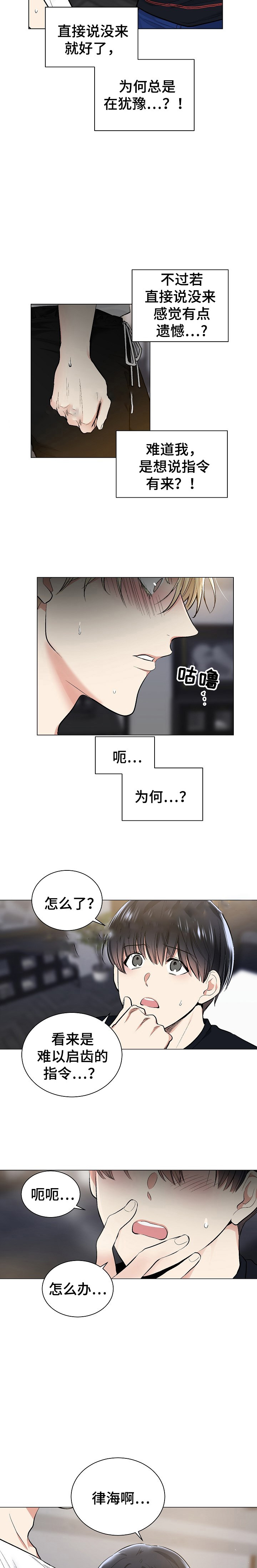 《耻辱应用程序 I II季》第52话 第5页