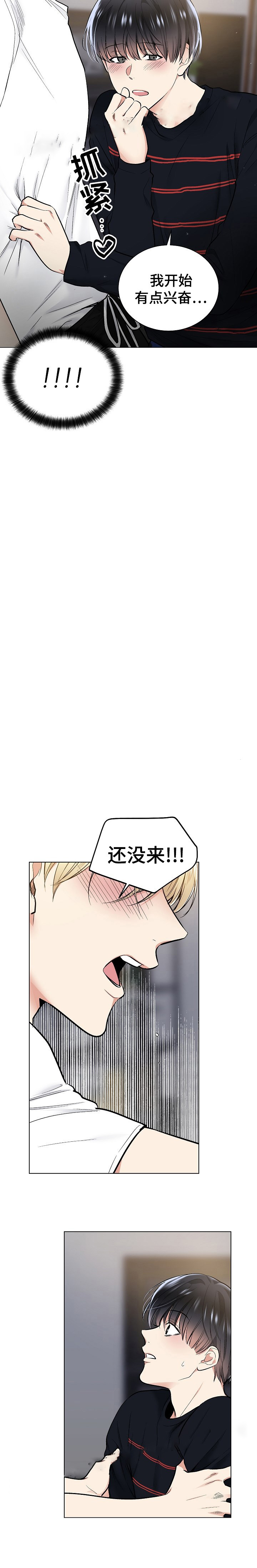 《耻辱应用程序 I II季》第52话 第6页