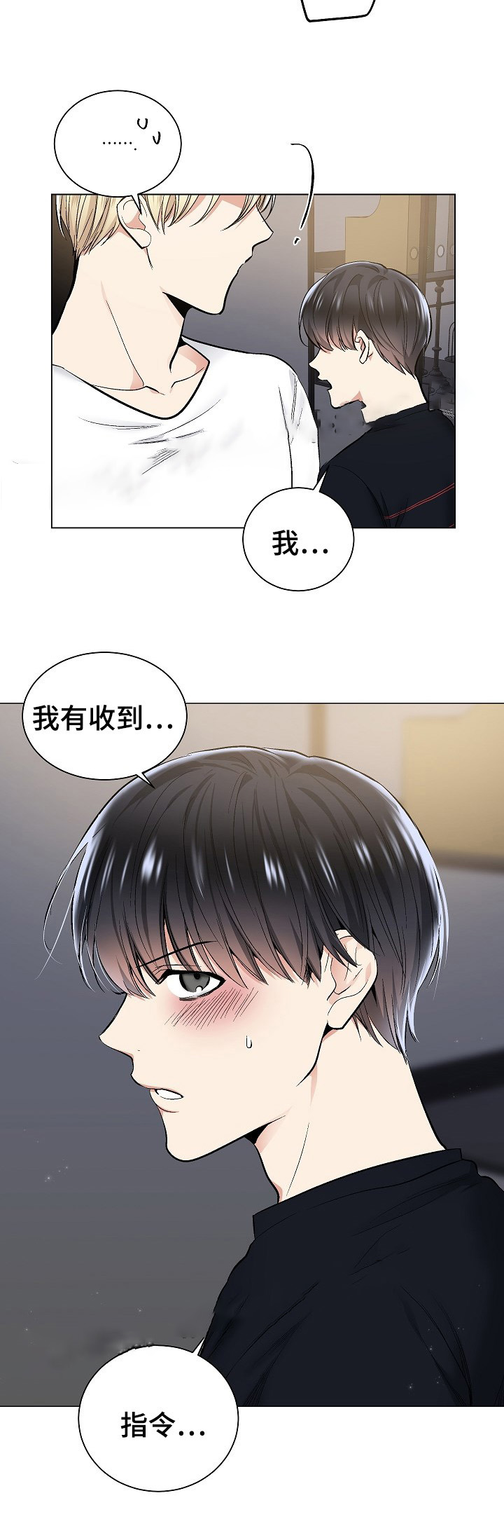 《耻辱应用程序 I II季》第52话 第8页