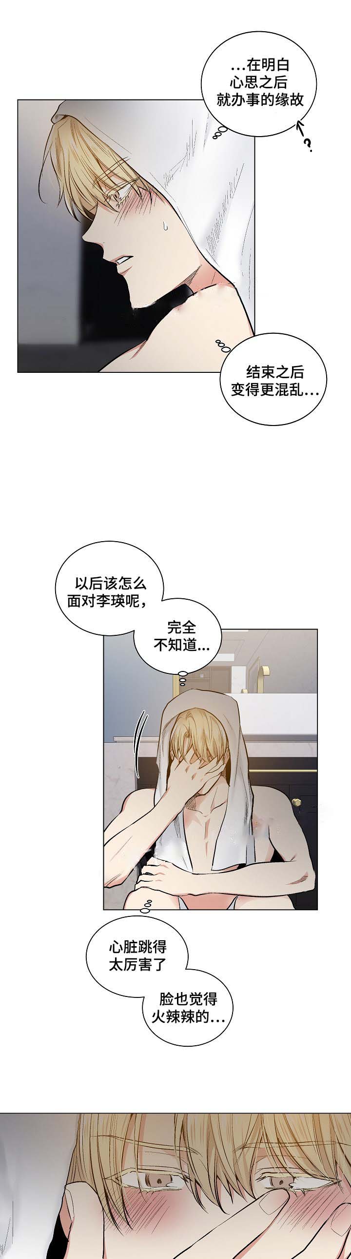 《耻辱应用程序 I II季》第54话 第2页