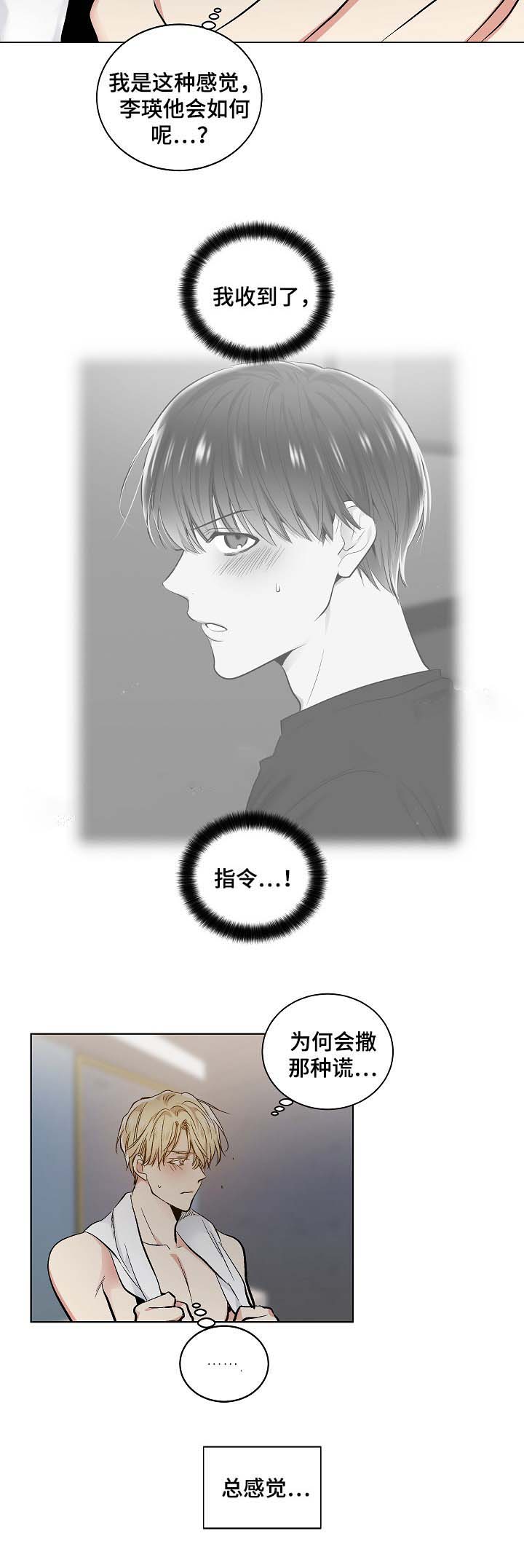 《耻辱应用程序 I II季》第54话 第3页