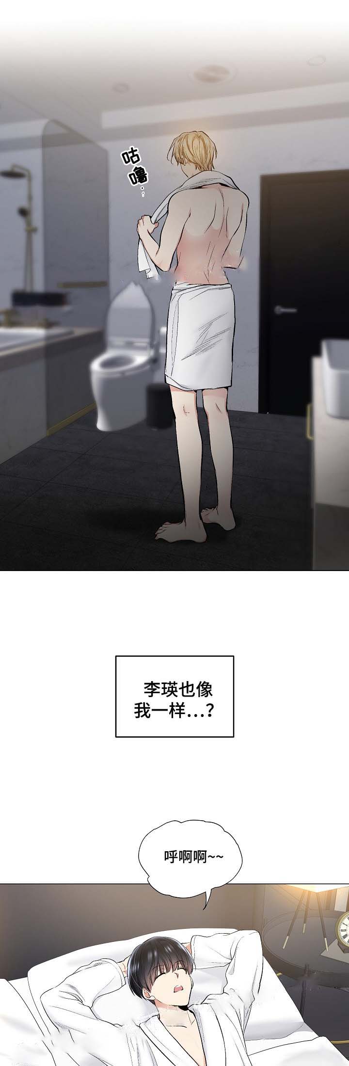 《耻辱应用程序 I II季》第54话 第4页