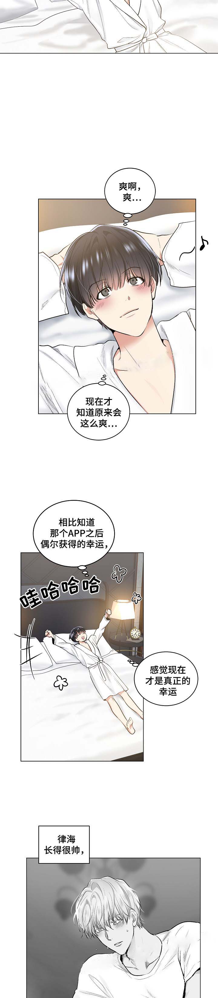 《耻辱应用程序 I II季》第54话 第5页