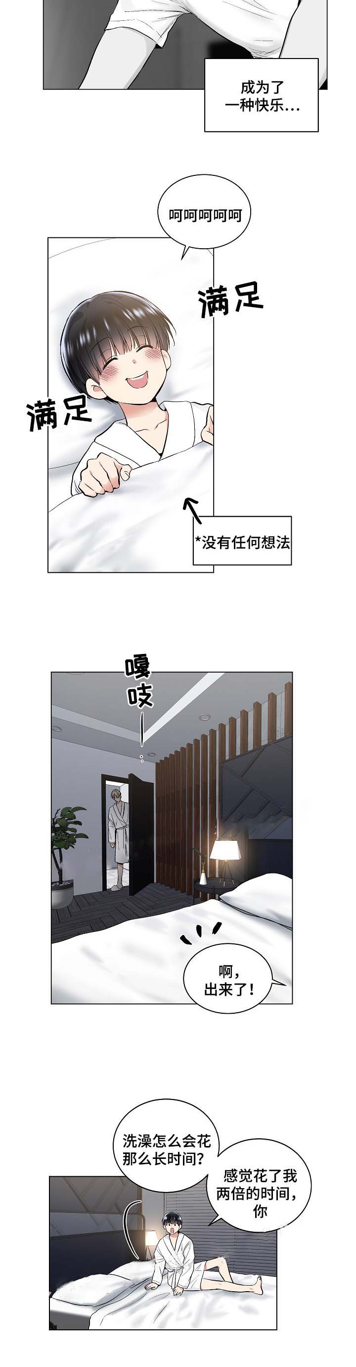 《耻辱应用程序 I II季》第54话 第6页