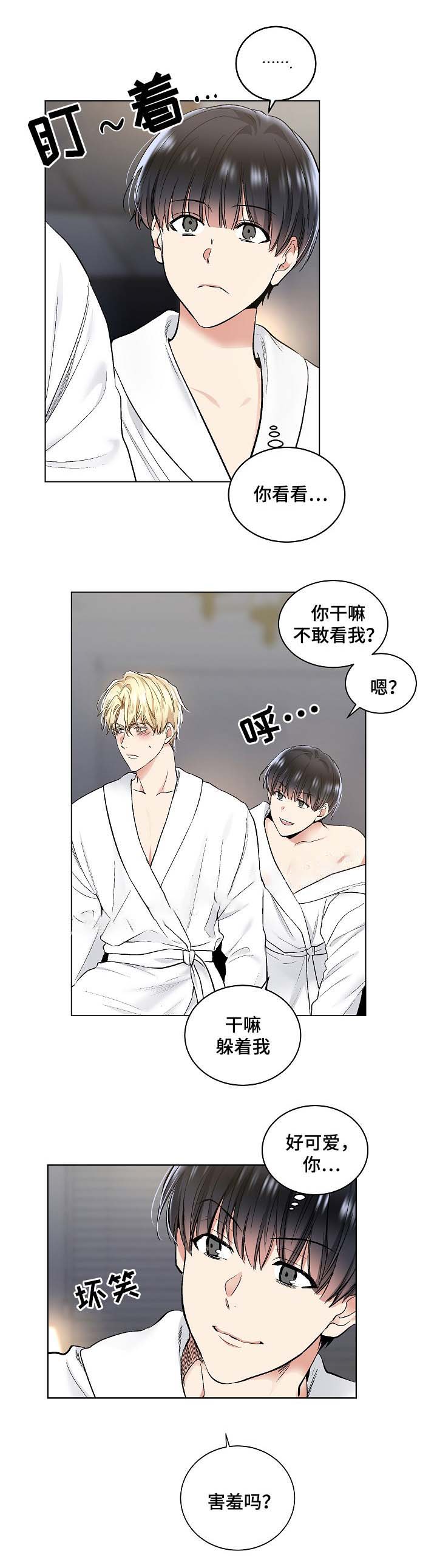 《耻辱应用程序 I II季》第55话 第2页