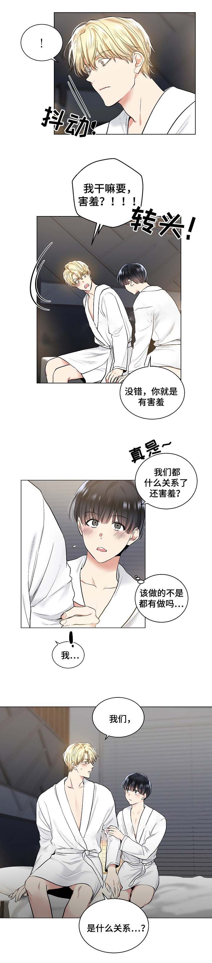 《耻辱应用程序 I II季》第55话 第3页