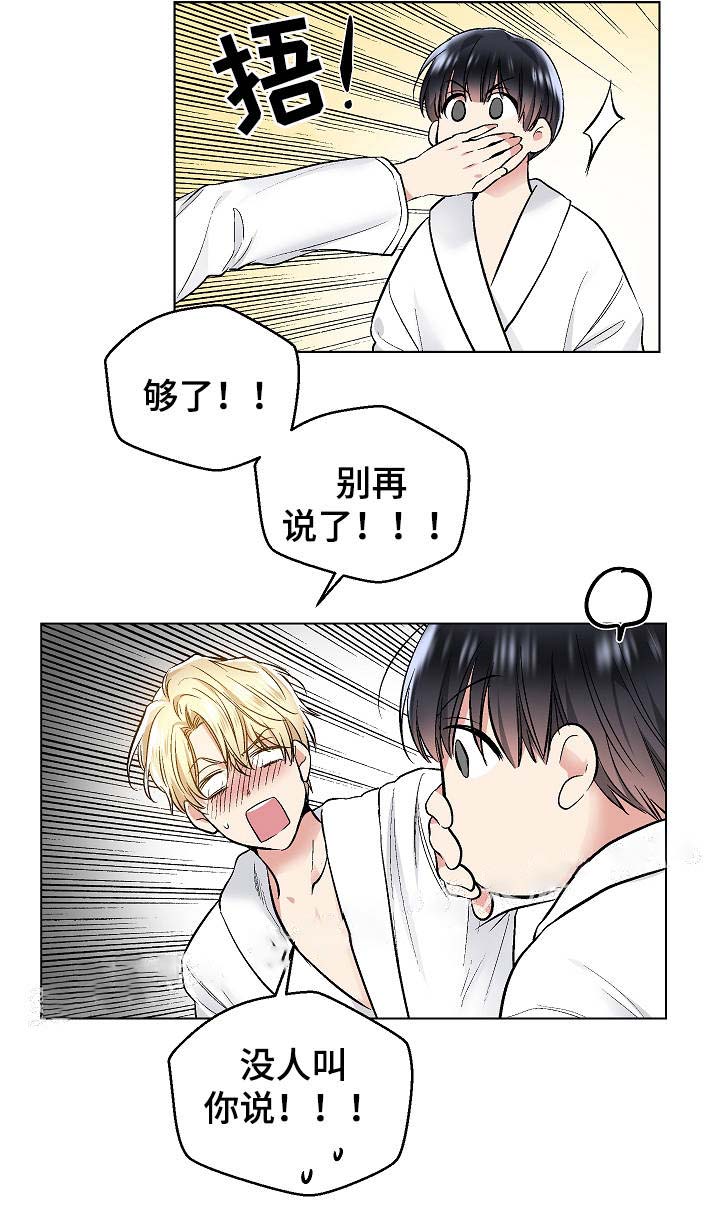 《耻辱应用程序 I II季》第55话 第8页