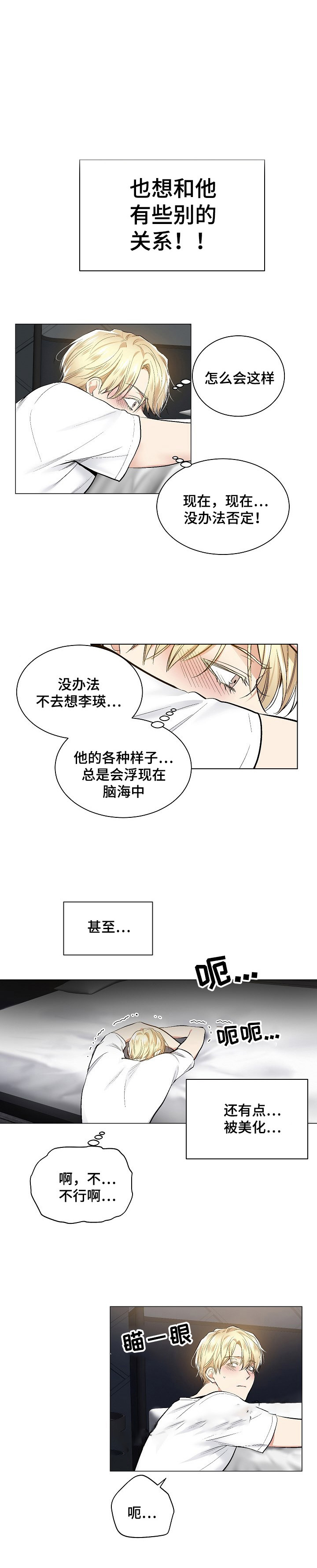 《耻辱应用程序 I II季》第53话 第10页