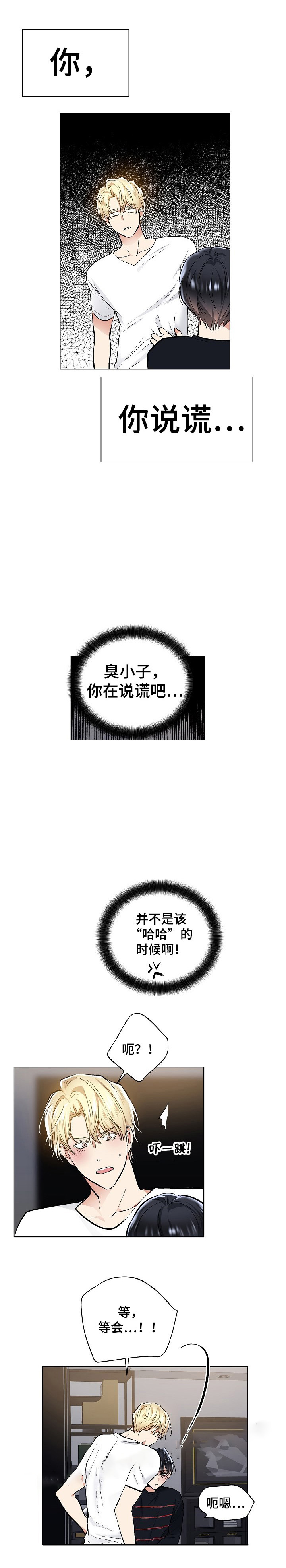 《耻辱应用程序 I II季》第53话 第1页