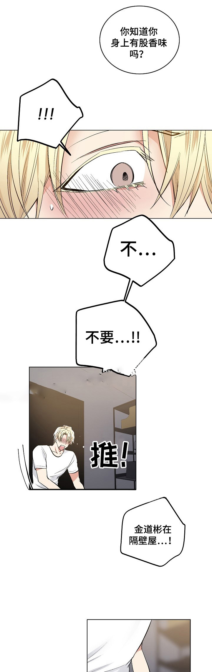《耻辱应用程序 I II季》第53话 第3页