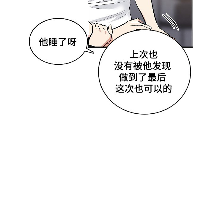 《耻辱应用程序 I II季》第53话 第4页