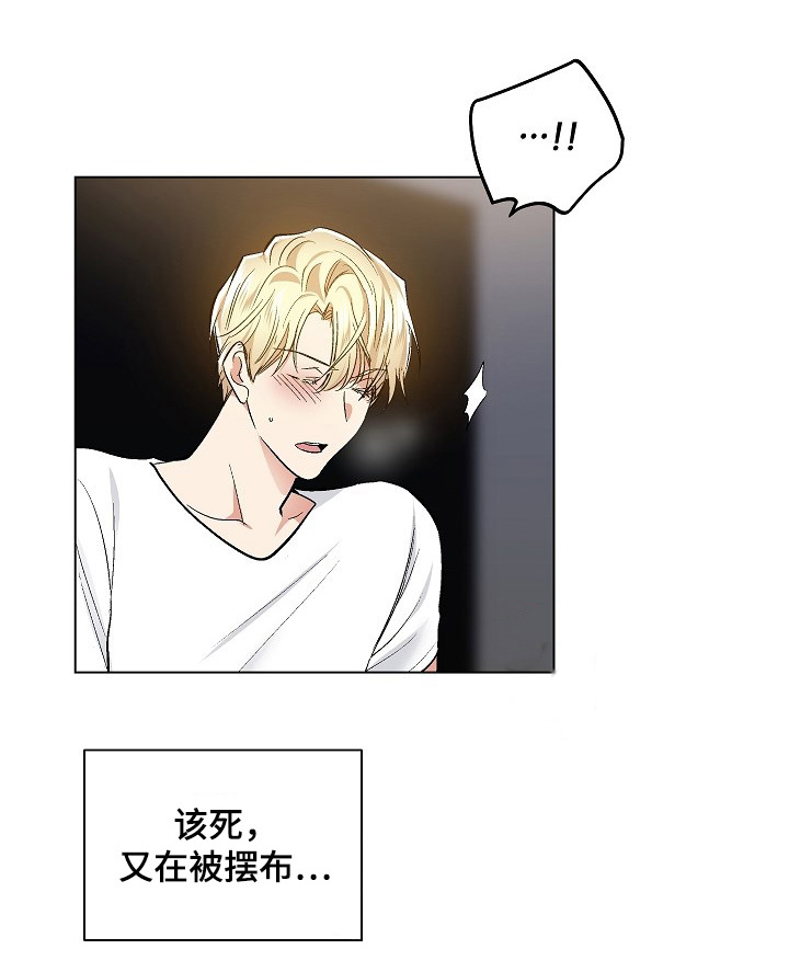 《耻辱应用程序 I II季》第53话 第5页