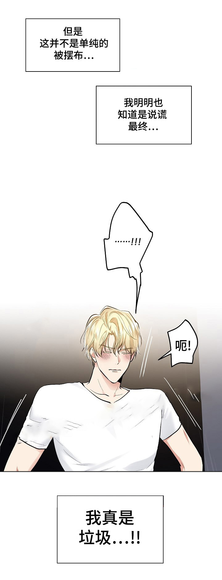 《耻辱应用程序 I II季》第53话 第6页