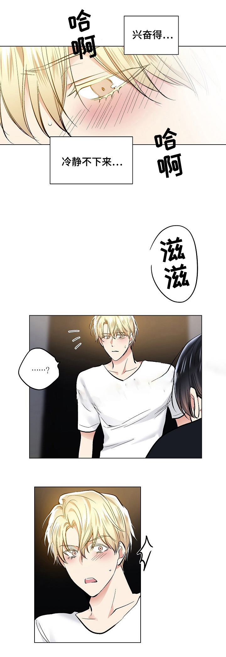 《耻辱应用程序 I II季》第53话 第7页