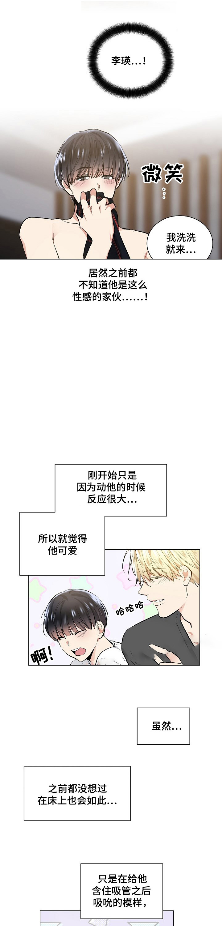 《耻辱应用程序 I II季》第53话 第8页