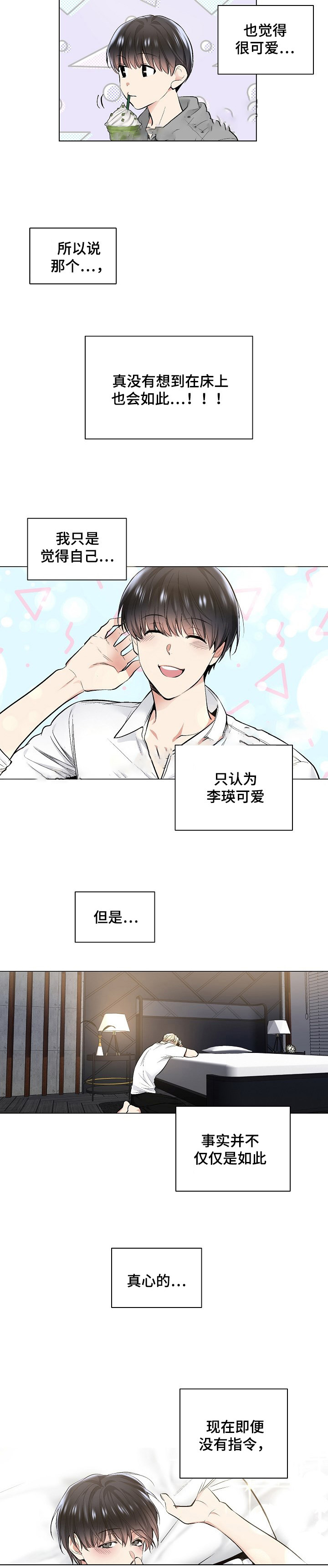 《耻辱应用程序 I II季》第53话 第9页
