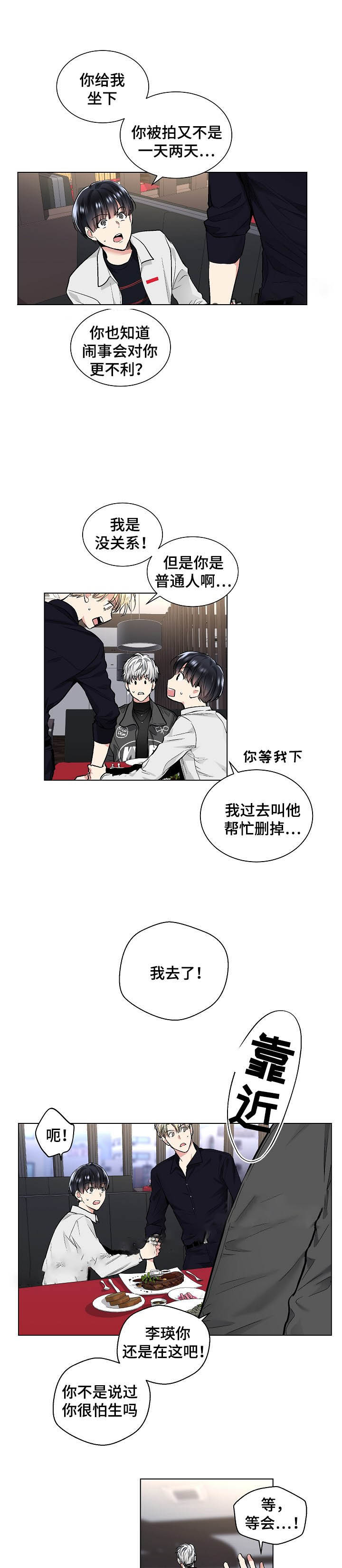 《耻辱应用程序 I II季》第51话 第1页