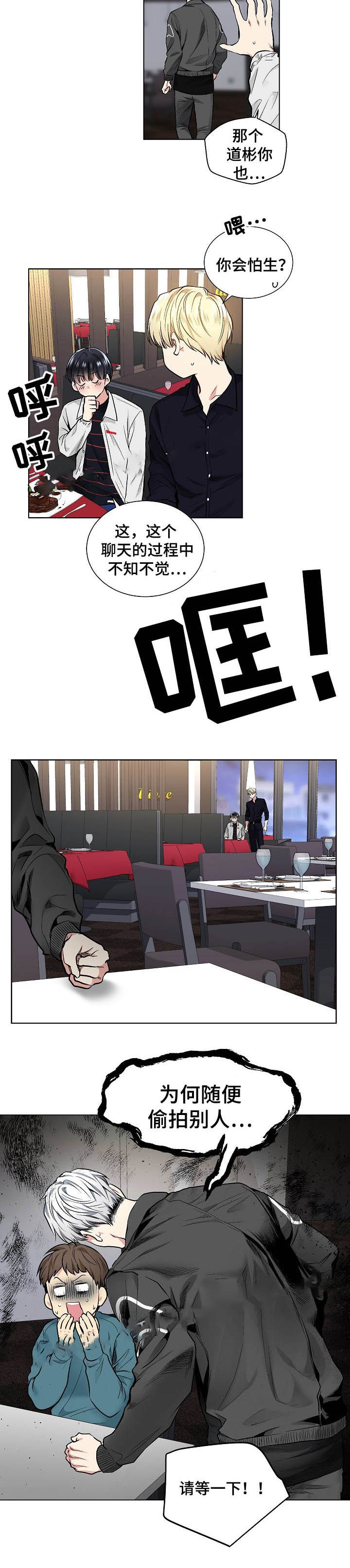 《耻辱应用程序 I II季》第51话 第2页