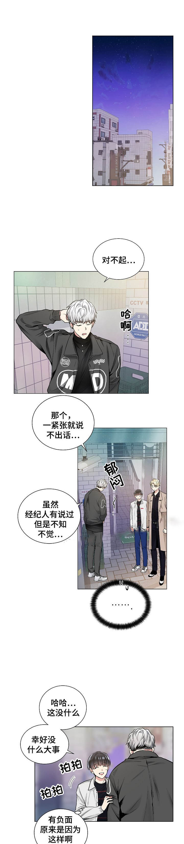 《耻辱应用程序 I II季》第51话 第3页