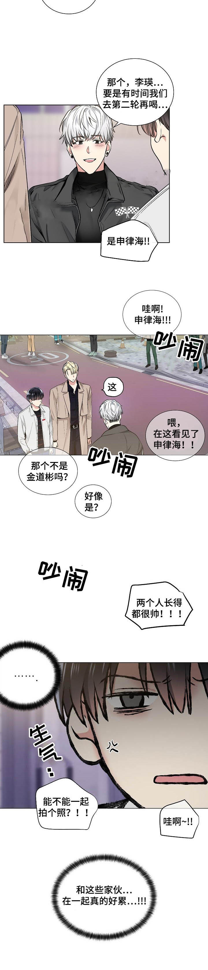 《耻辱应用程序 I II季》第51话 第4页