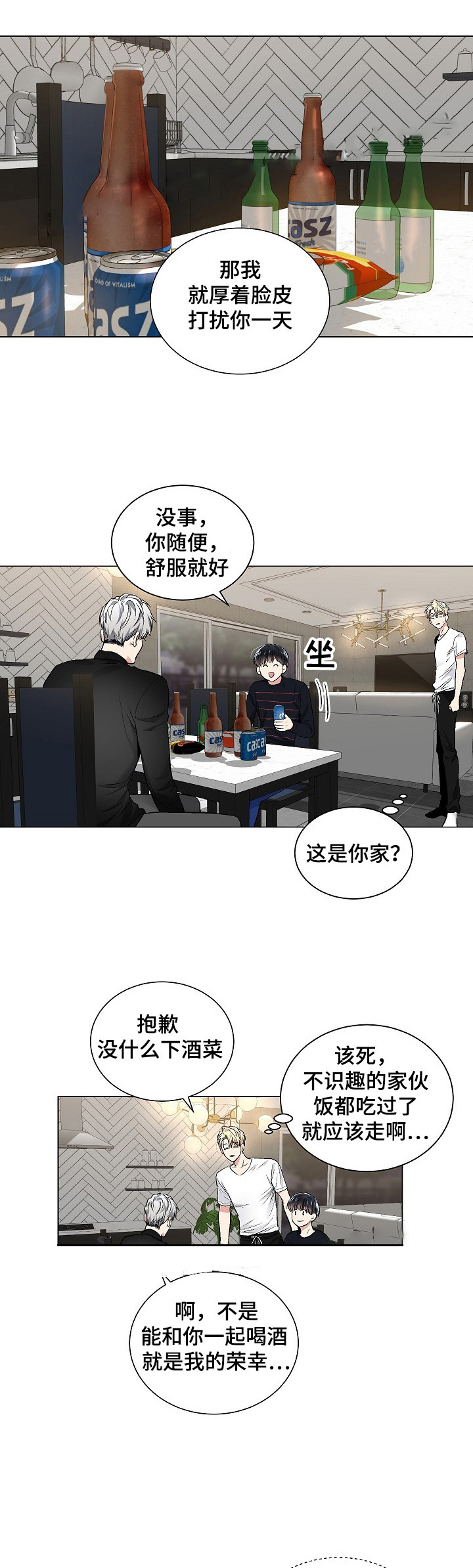 《耻辱应用程序 I II季》第51话 第5页