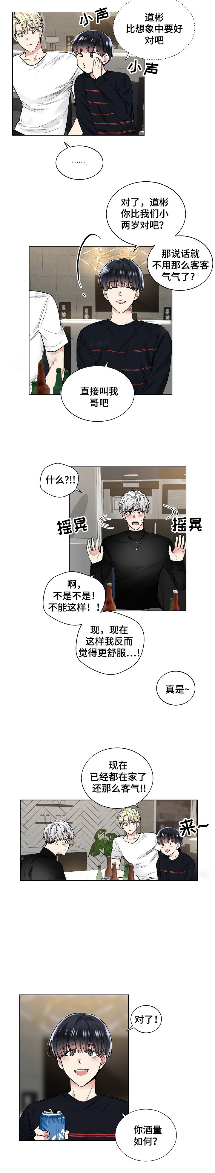 《耻辱应用程序 I II季》第51话 第6页