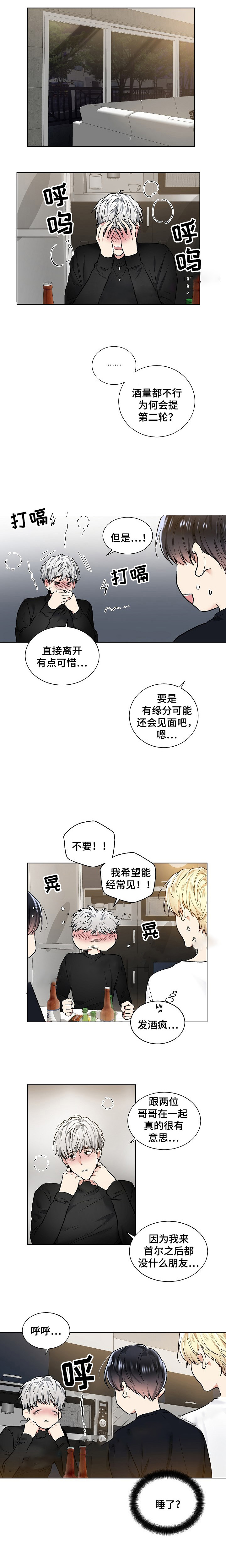 《耻辱应用程序 I II季》第51话 第7页