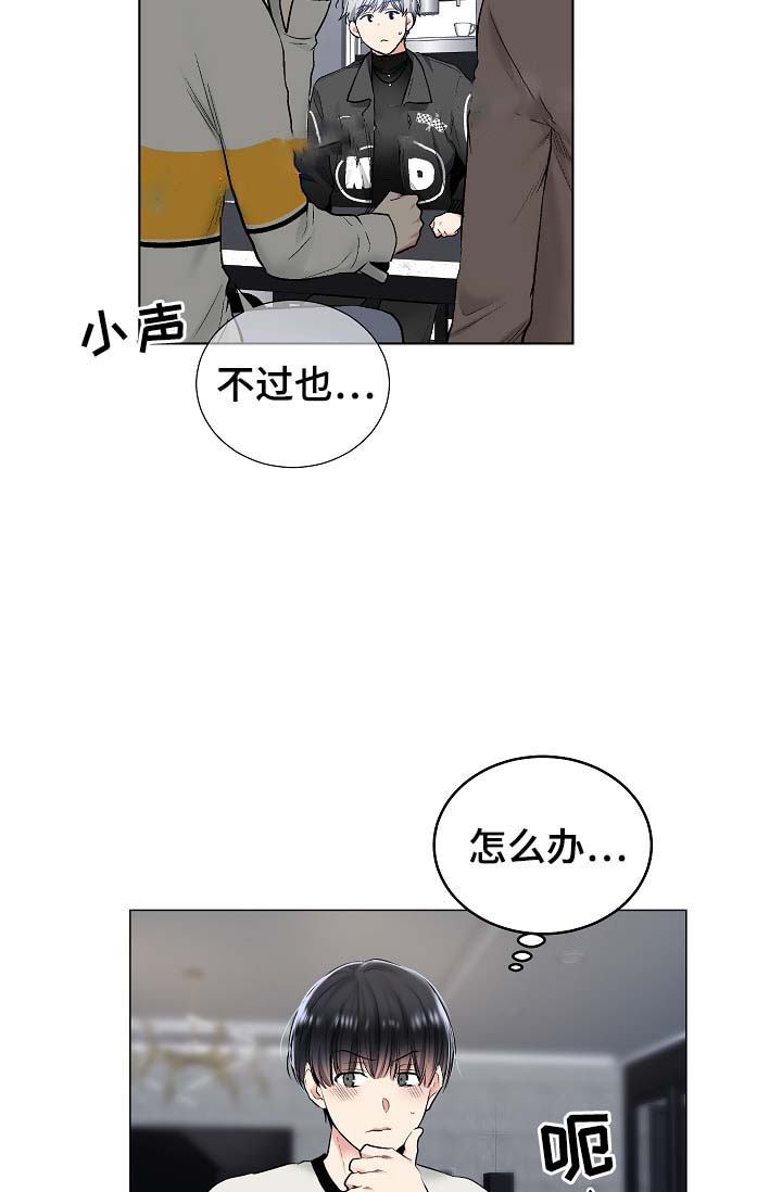 《耻辱应用程序 I II季》第57话 第10页
