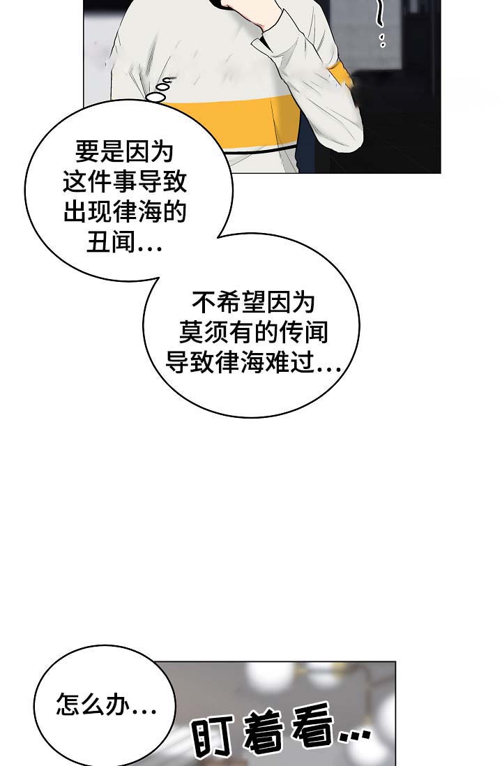 《耻辱应用程序 I II季》第57话 第11页