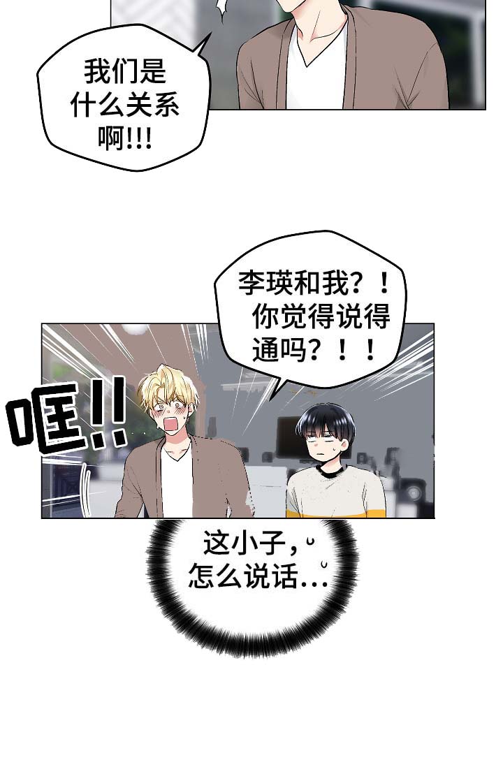 《耻辱应用程序 I II季》第57话 第5页