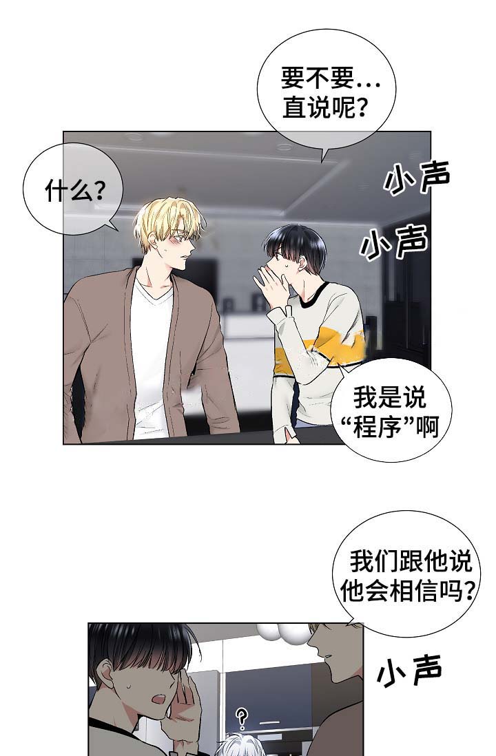 《耻辱应用程序 I II季》第57话 第9页