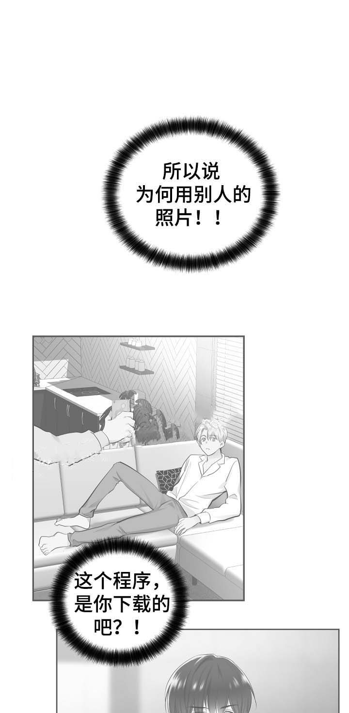 《耻辱应用程序 I II季》第58话 第11页