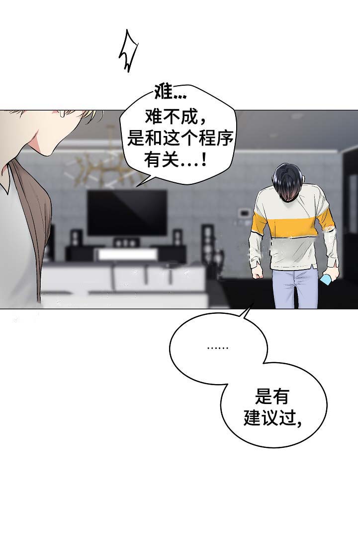 《耻辱应用程序 I II季》第58话 第13页
