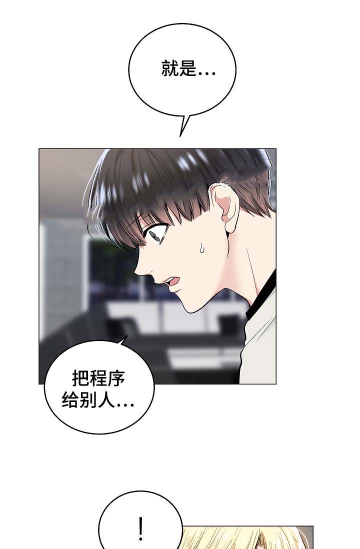 《耻辱应用程序 I II季》第58话 第14页