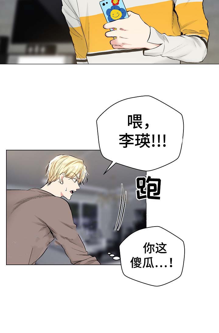 《耻辱应用程序 I II季》第58话 第18页