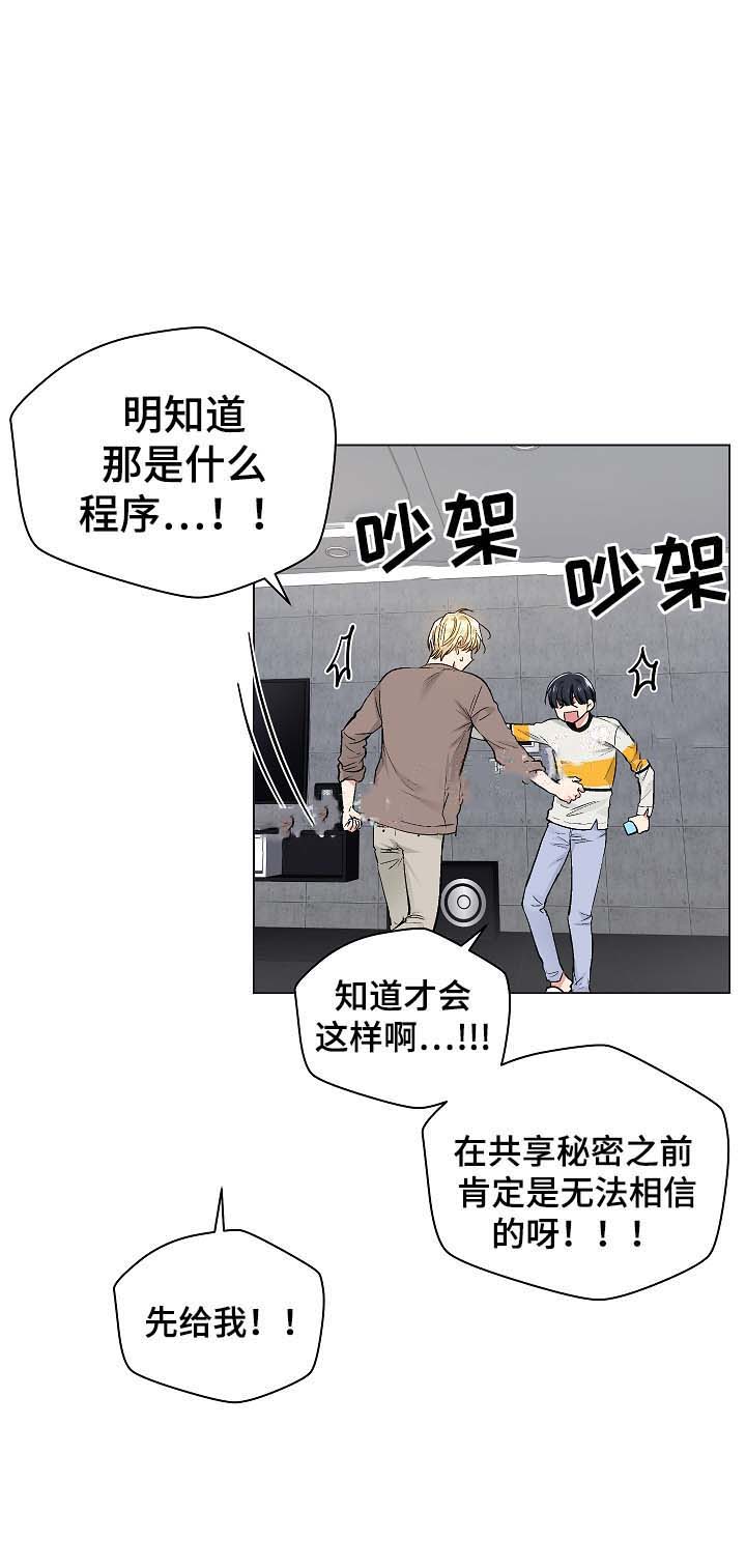 《耻辱应用程序 I II季》第58话 第19页